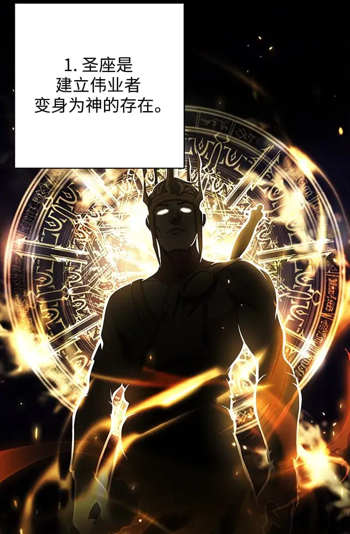 漫画《圣座们是我的弟子》第4话第29张图
