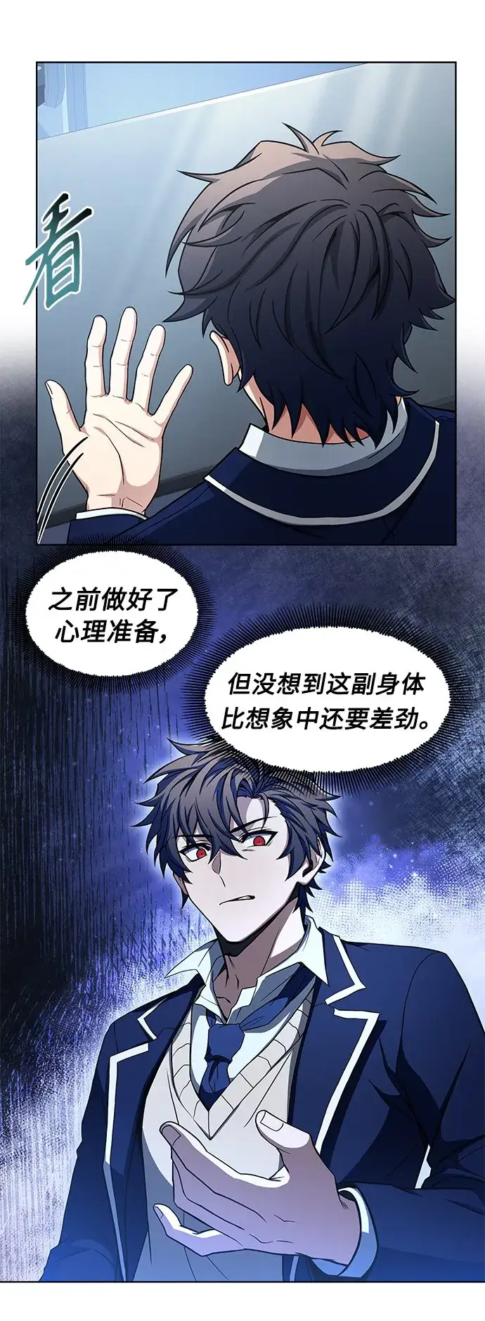 漫画《圣座们是我的弟子》第5话第17张图