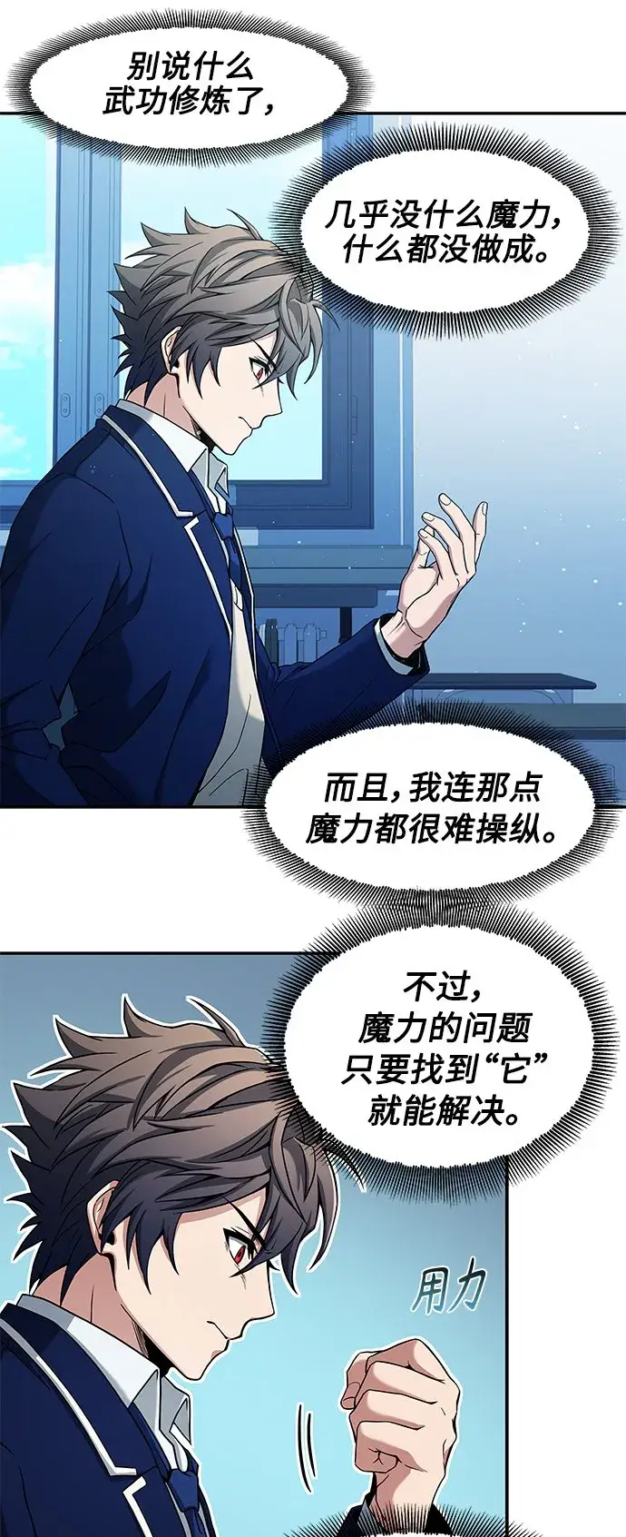 漫画《圣座们是我的弟子》第5话第18张图