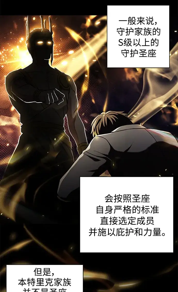 漫画《圣座们是我的弟子》第5话第28张图