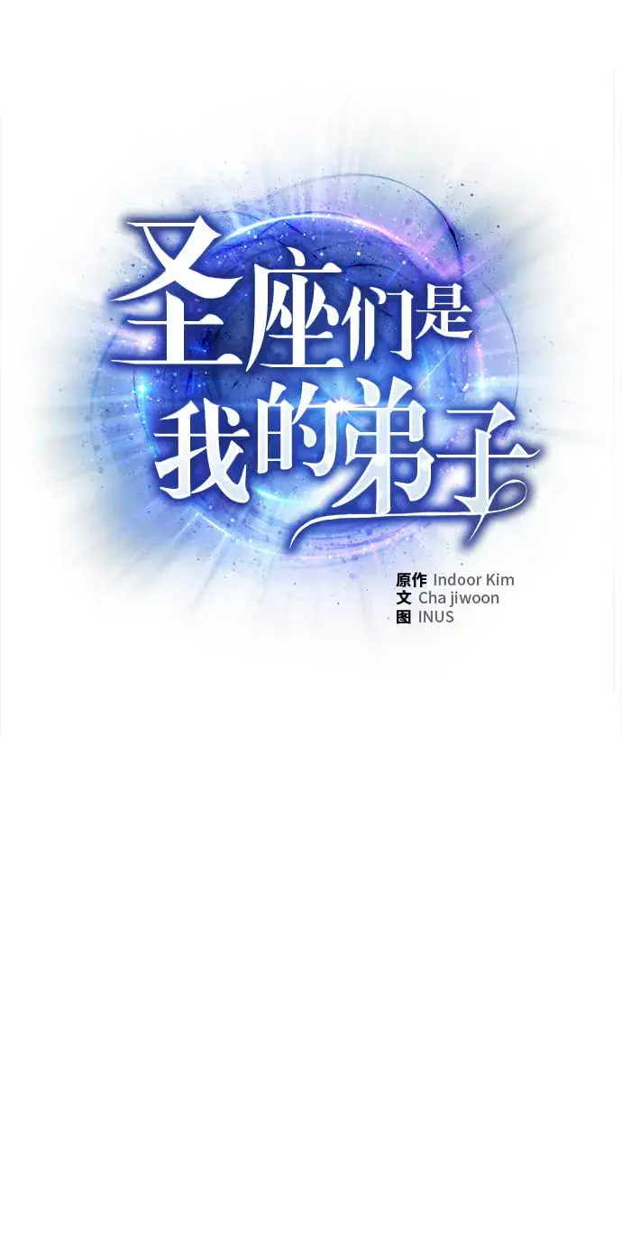 漫画《圣座们是我的弟子》第5话第4张图