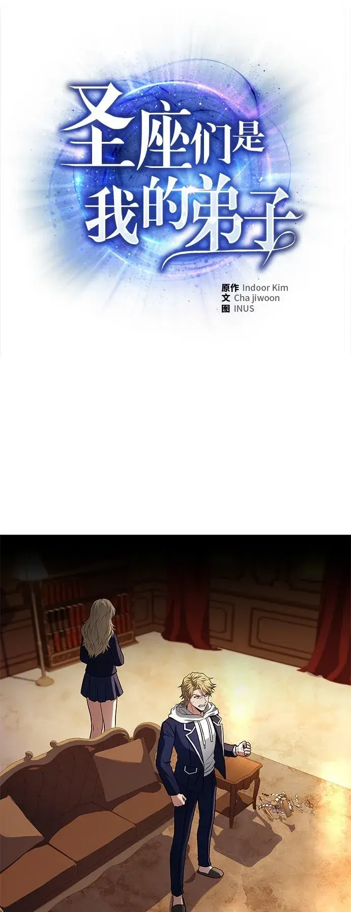 漫画《圣座们是我的弟子》第6话第2张图