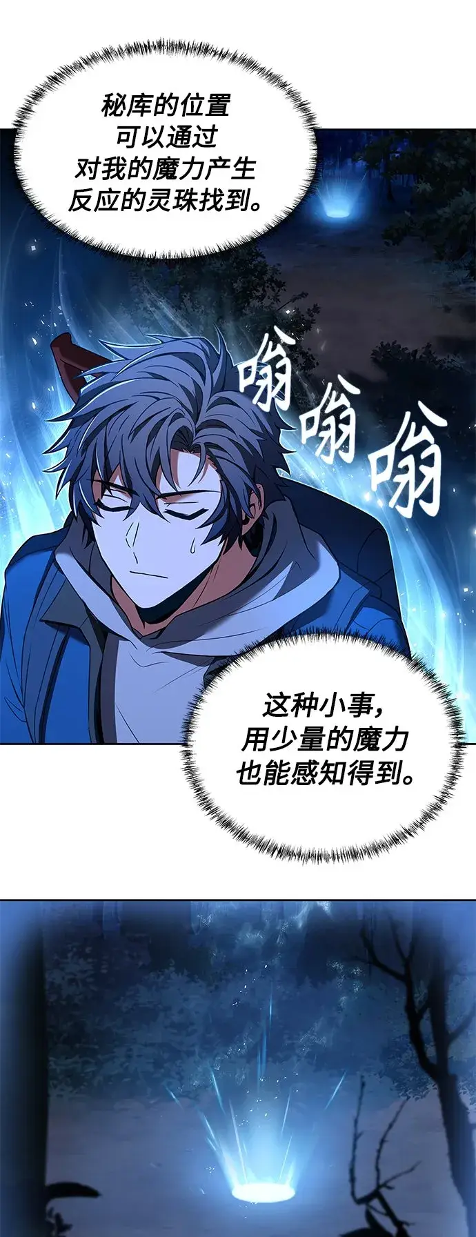 漫画《圣座们是我的弟子》第6话第45张图