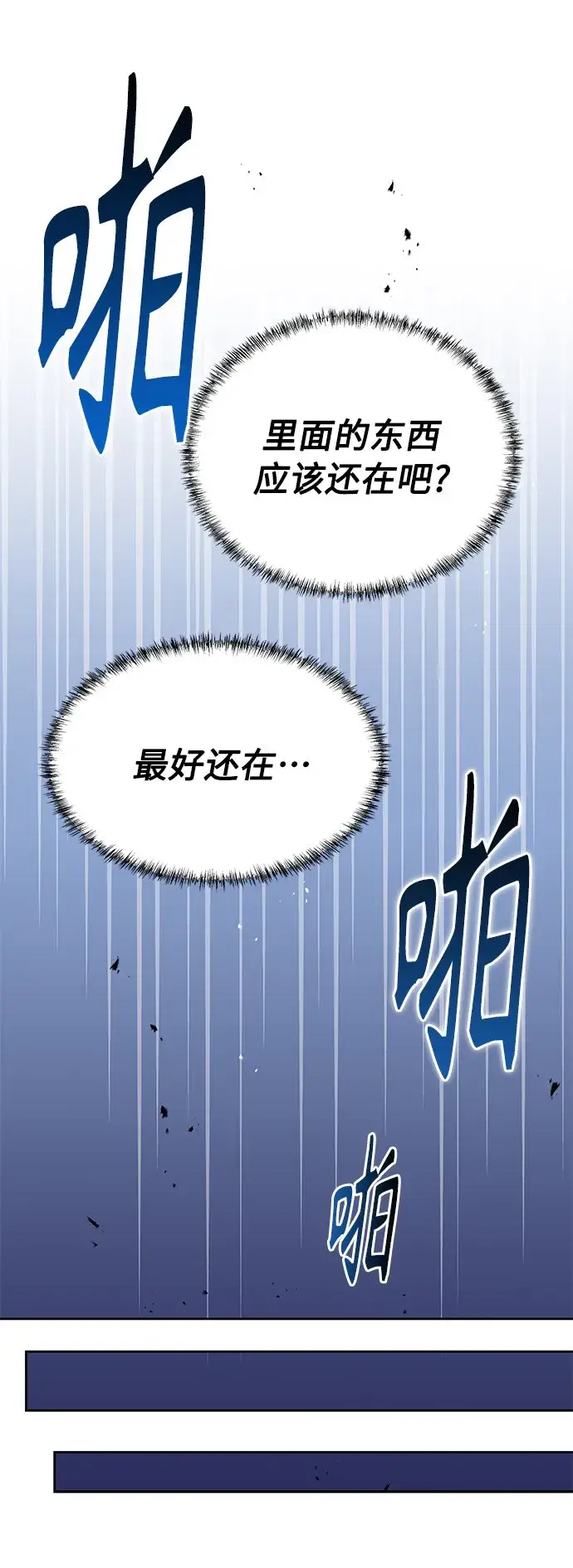 漫画《圣座们是我的弟子》第6话第53张图