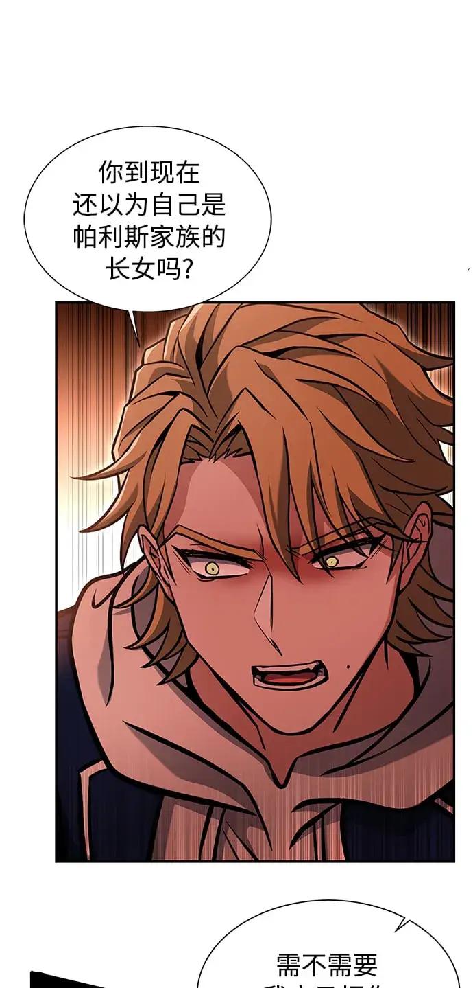 漫画《圣座们是我的弟子》第6话第6张图
