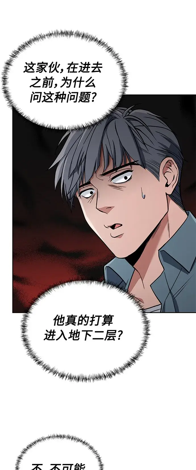 漫画《圣座们是我的弟子》第7话第57张图