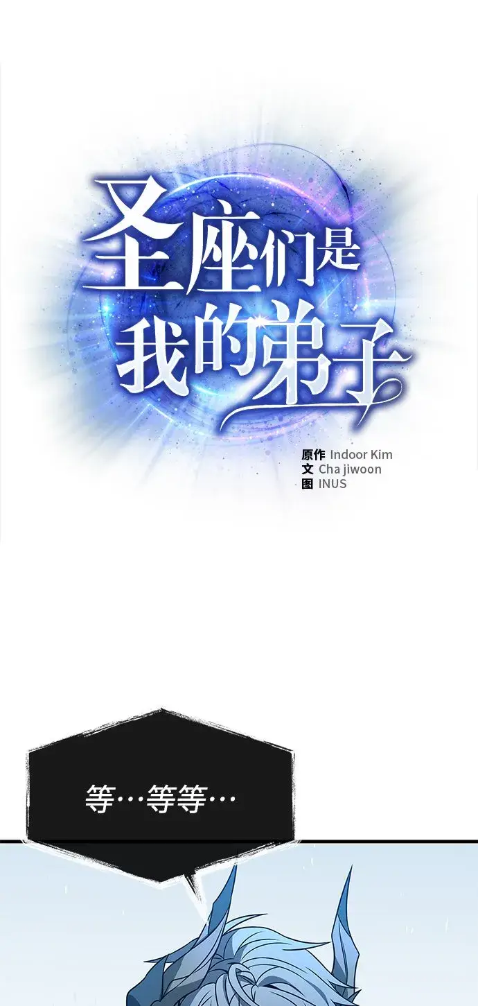 漫画《圣座们是我的弟子》第8话第12张图