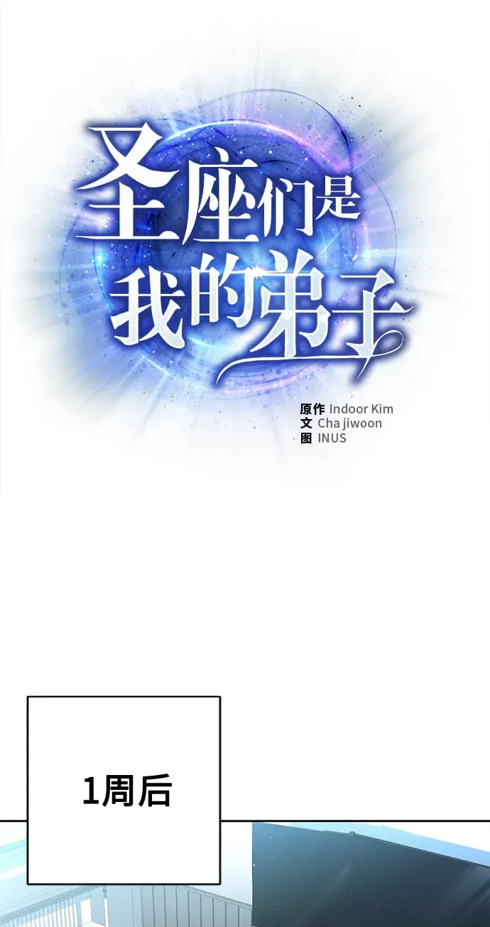 漫画《圣座们是我的弟子》第11话第15张图