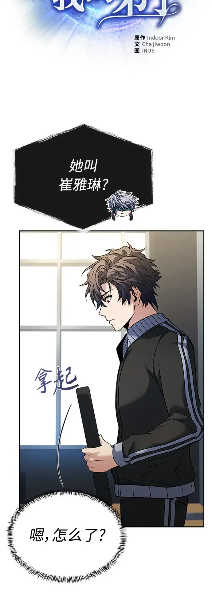 漫画《圣座们是我的弟子》第12话第27张图