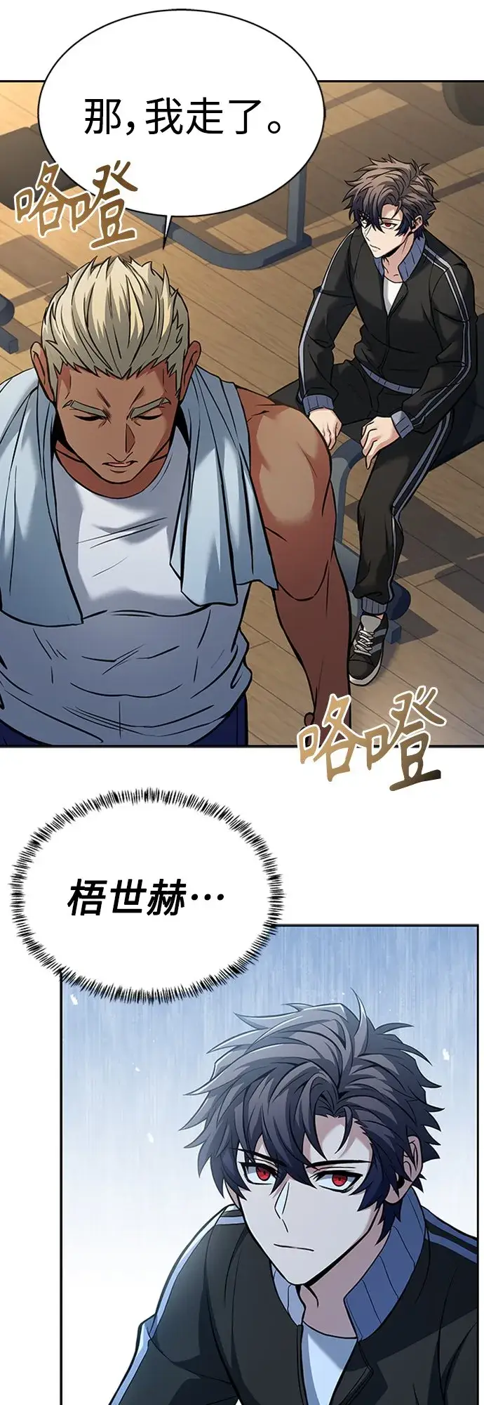漫画《圣座们是我的弟子》第12话第38张图