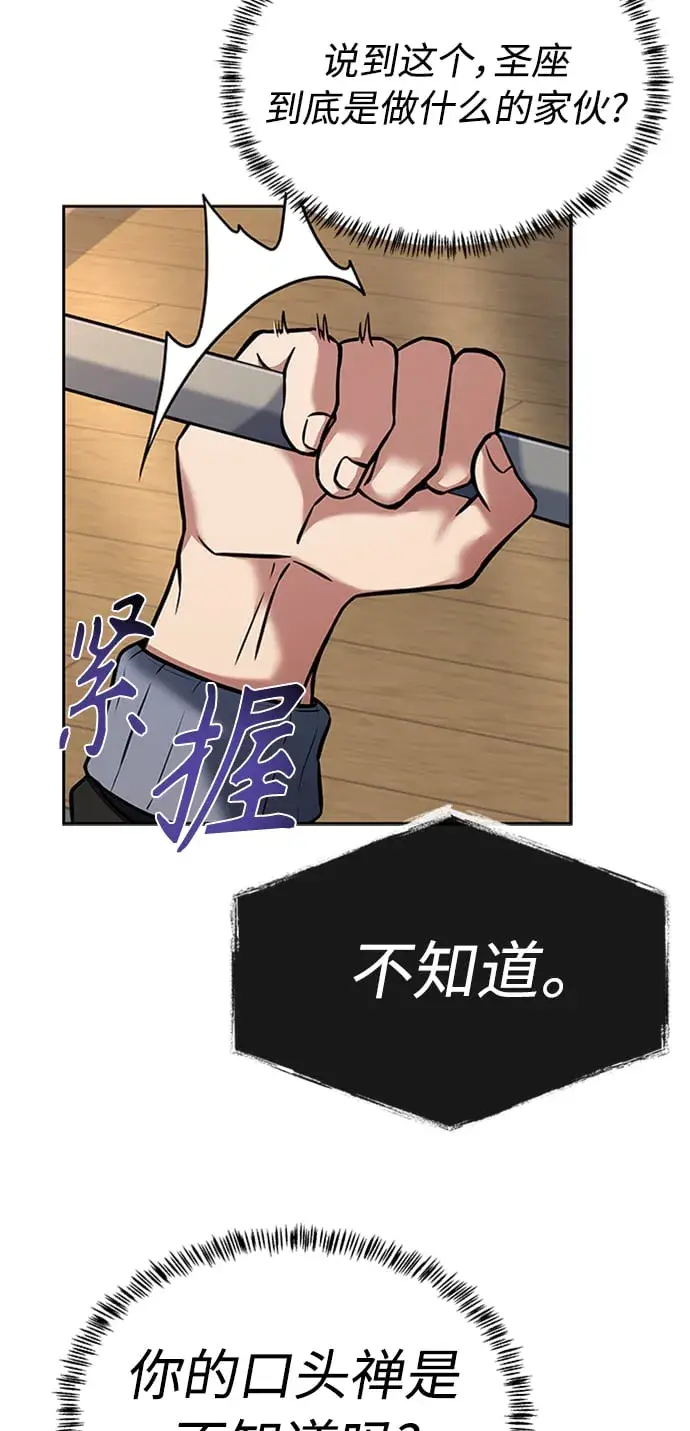 漫画《圣座们是我的弟子》第12话第41张图