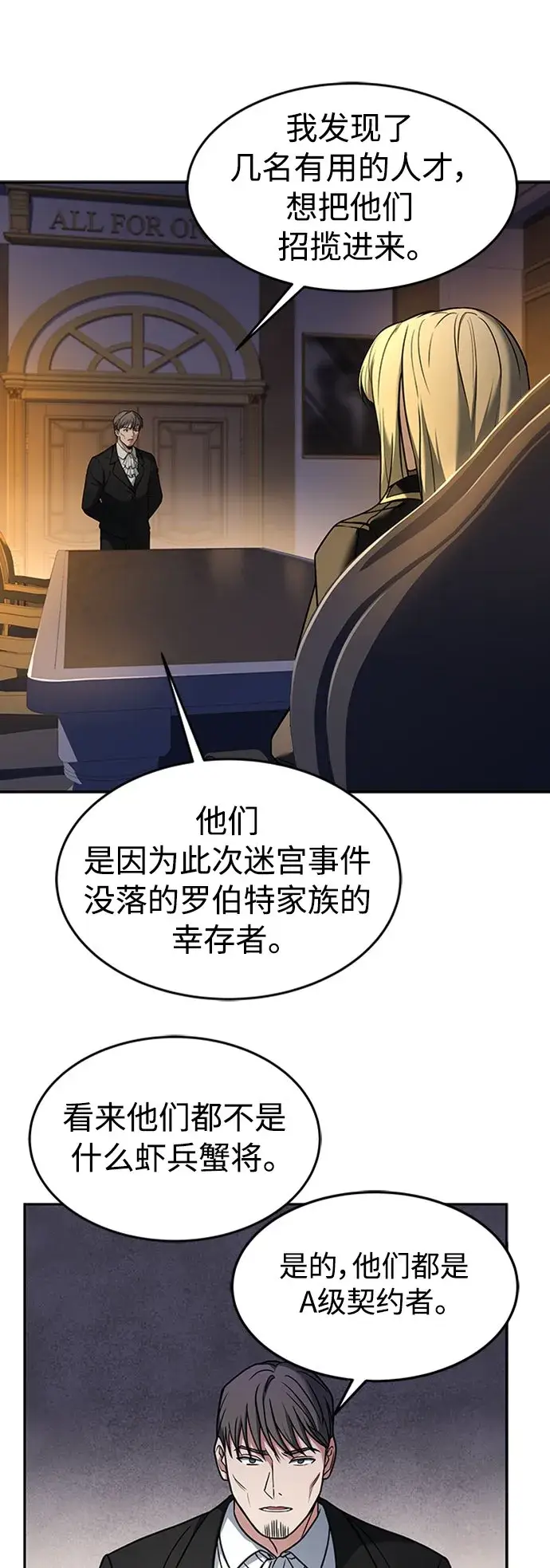 漫画《圣座们是我的弟子》第12话第61张图