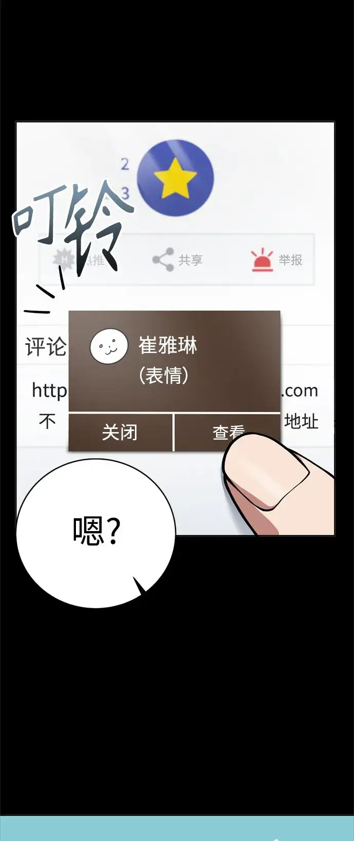 漫画《圣座们是我的弟子》第14话第15张图
