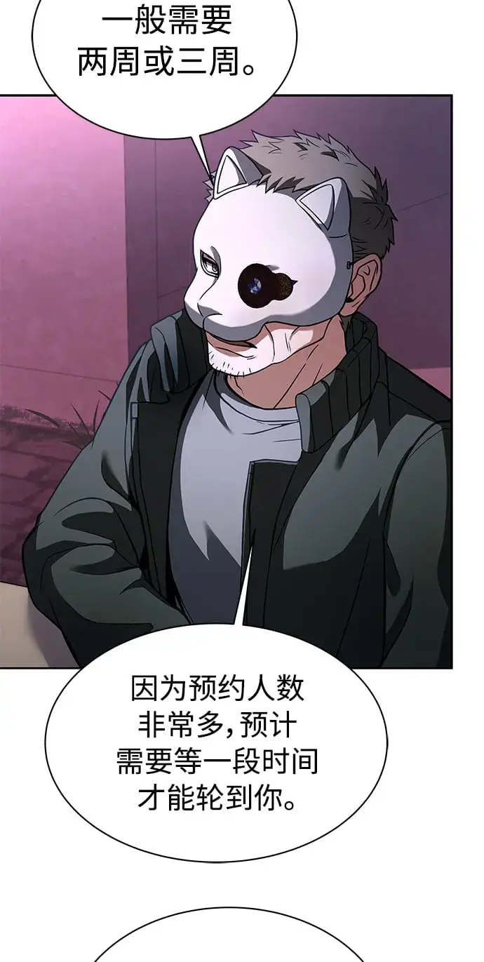 漫画《圣座们是我的弟子》第15话第19张图