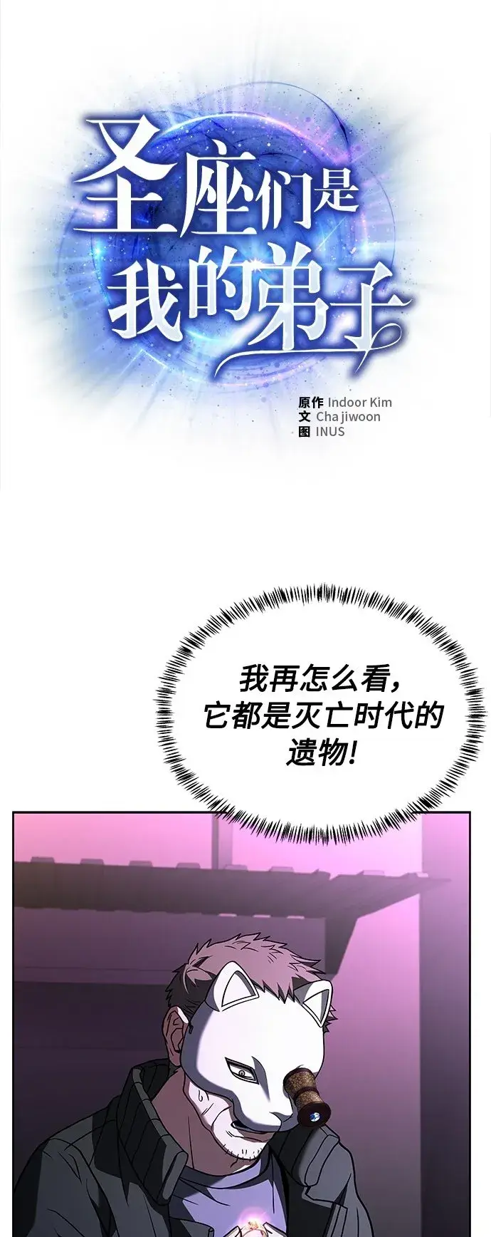 漫画《圣座们是我的弟子》第15话第2张图