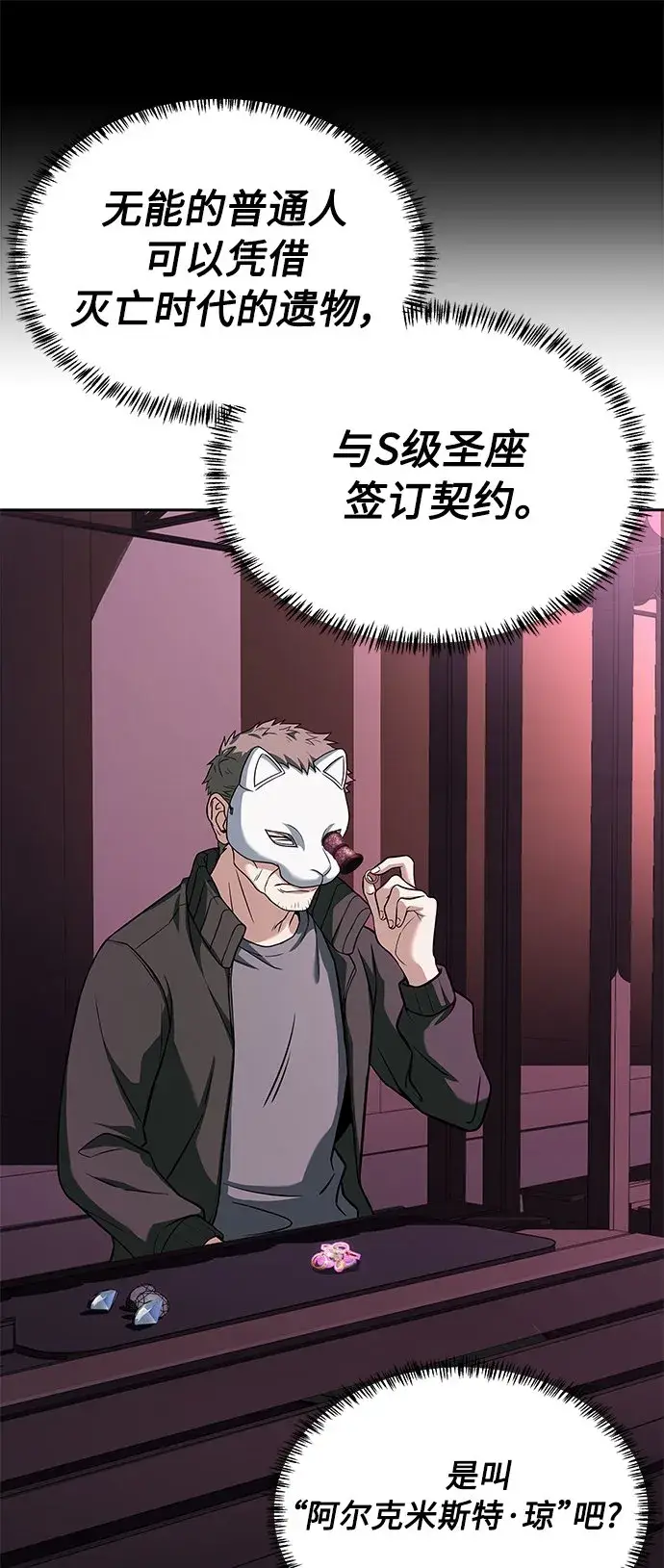 漫画《圣座们是我的弟子》第15话第37张图