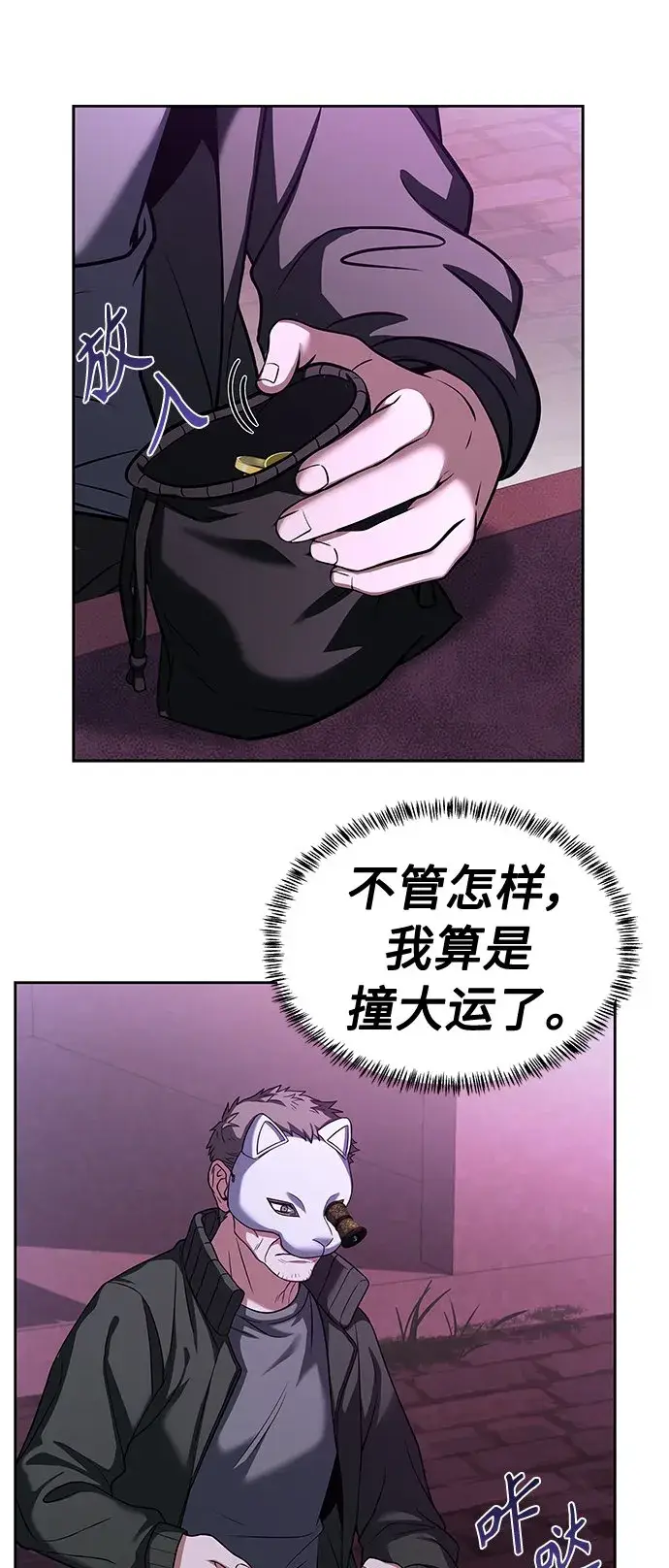 漫画《圣座们是我的弟子》第15话第42张图