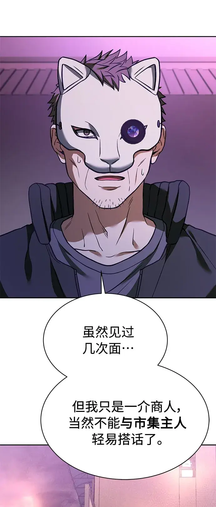 漫画《圣座们是我的弟子》第15话第63张图