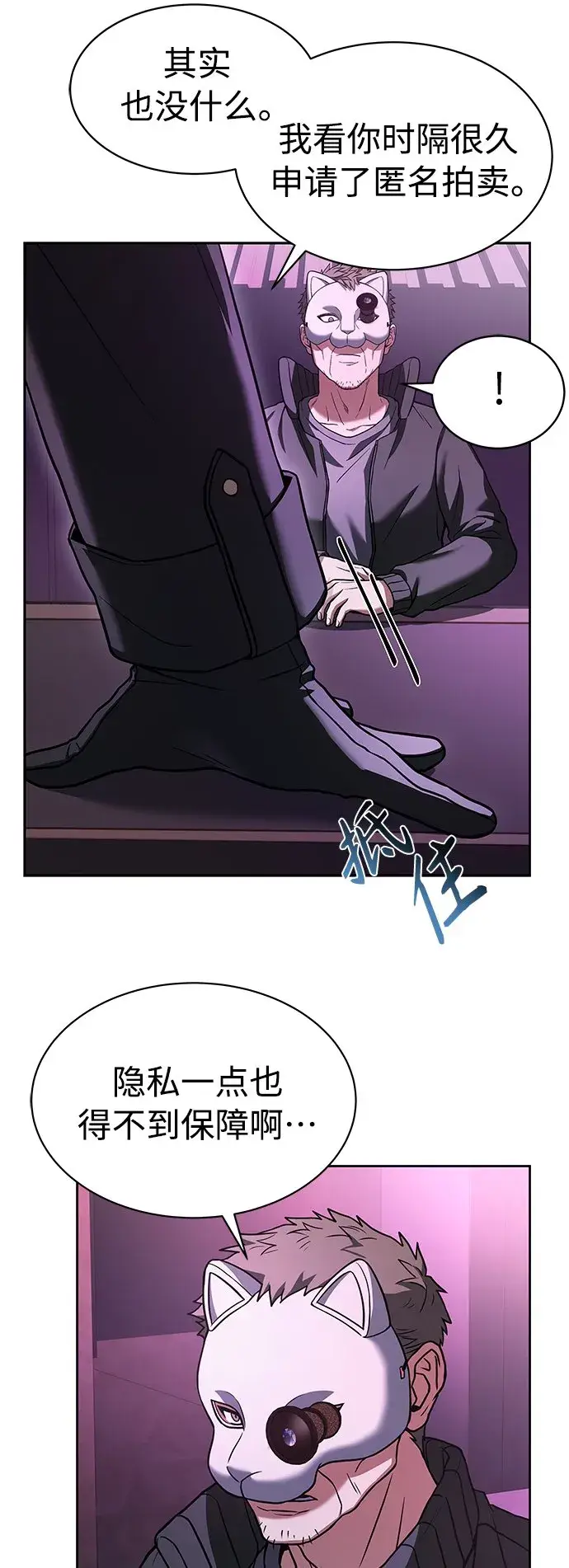 漫画《圣座们是我的弟子》第15话第67张图