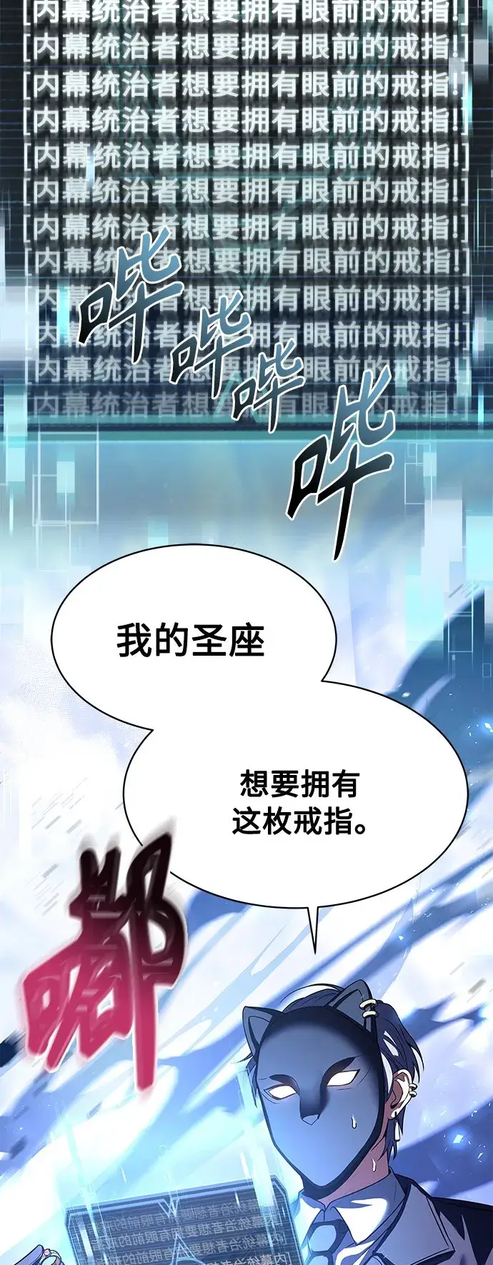 漫画《圣座们是我的弟子》第15话第74张图