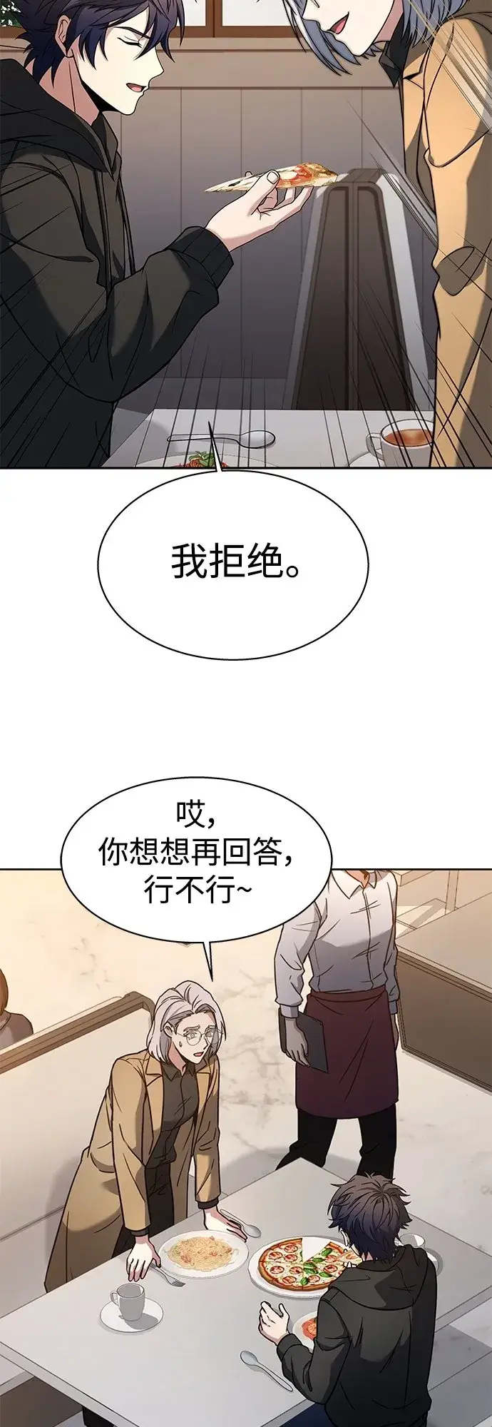 漫画《圣座们是我的弟子》第16话第10张图