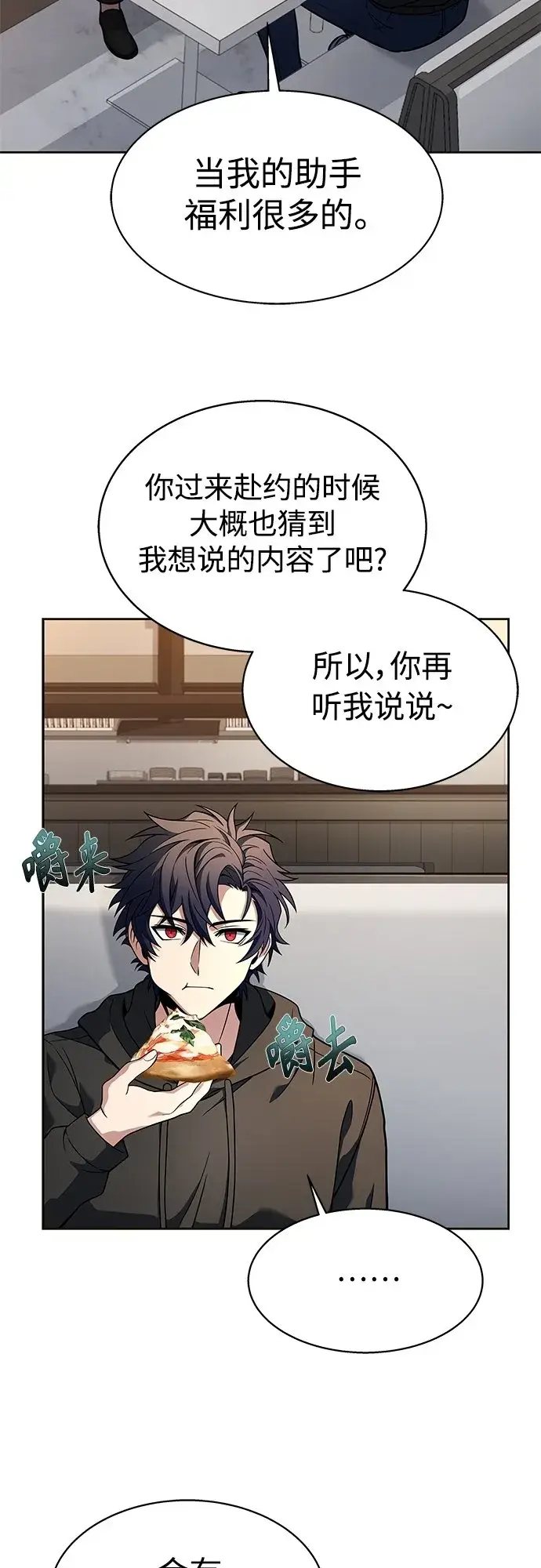 漫画《圣座们是我的弟子》第16话第11张图