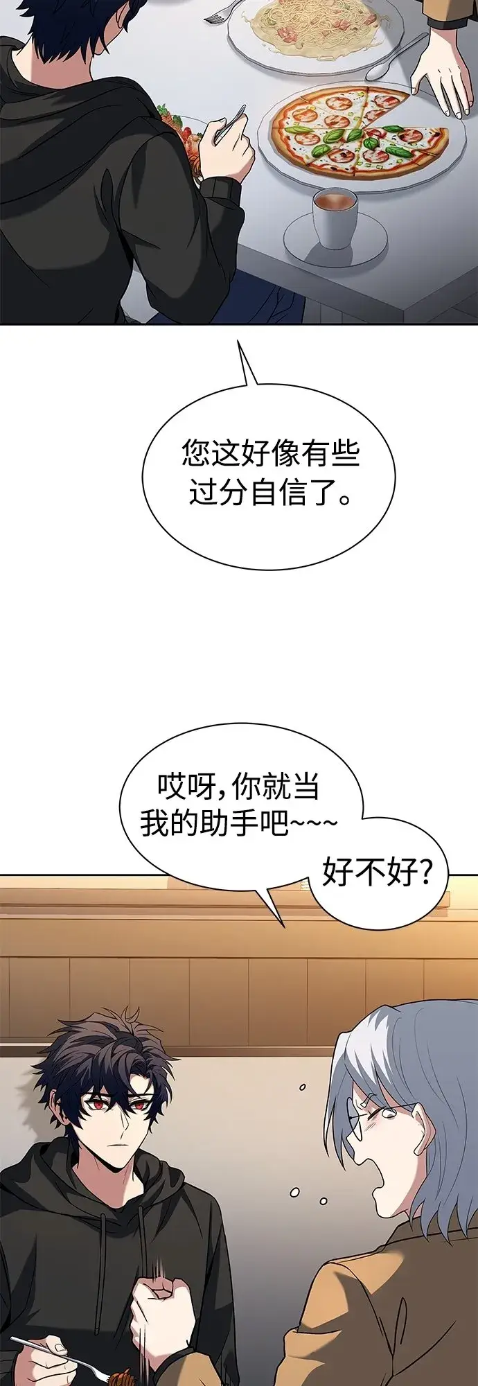 漫画《圣座们是我的弟子》第16话第17张图