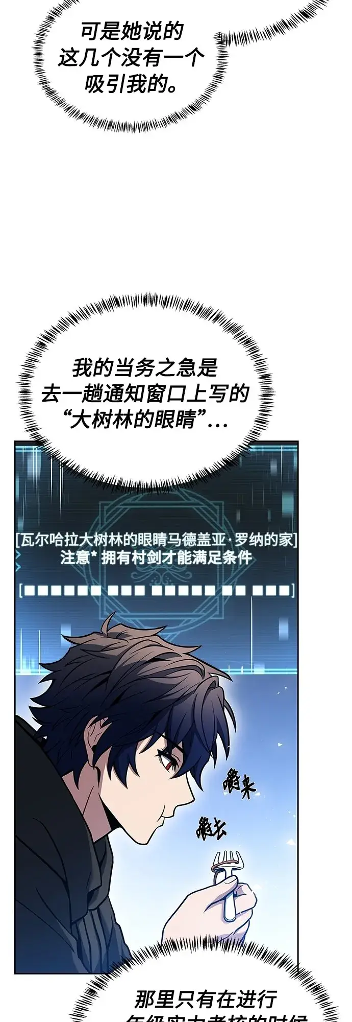 漫画《圣座们是我的弟子》第16话第19张图