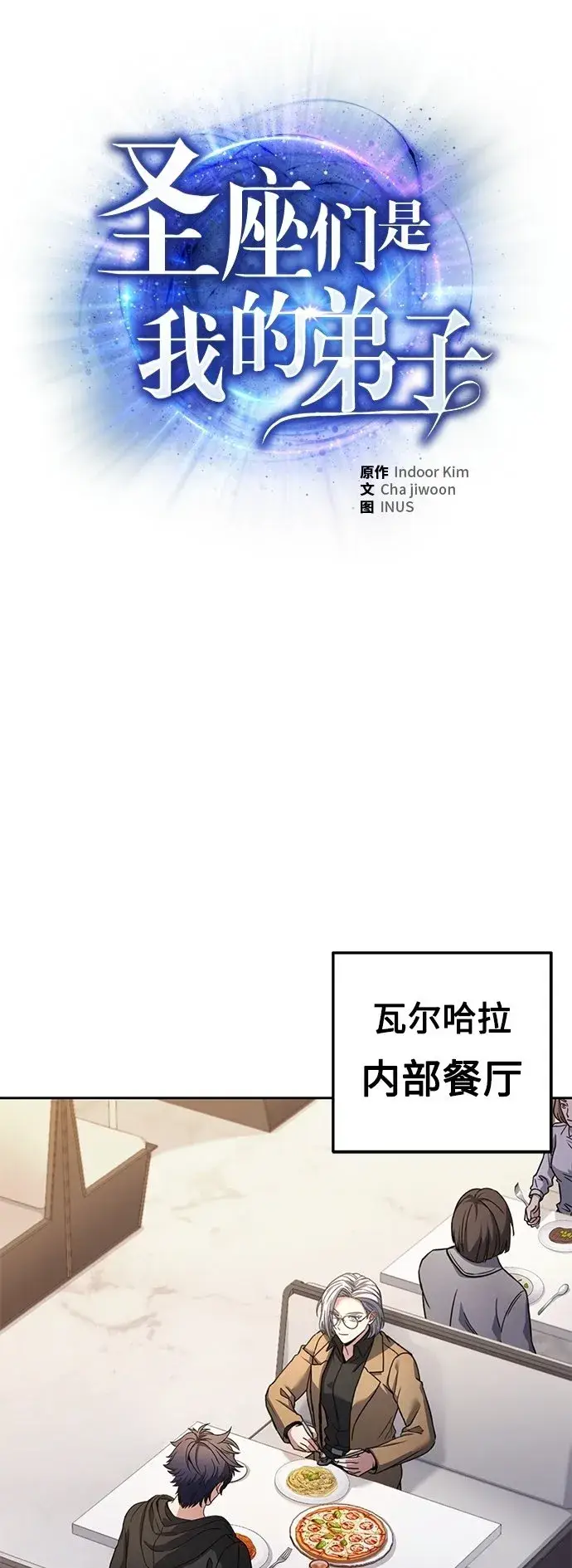 漫画《圣座们是我的弟子》第16话第2张图