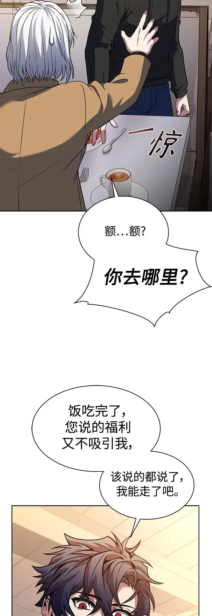 漫画《圣座们是我的弟子》第16话第25张图