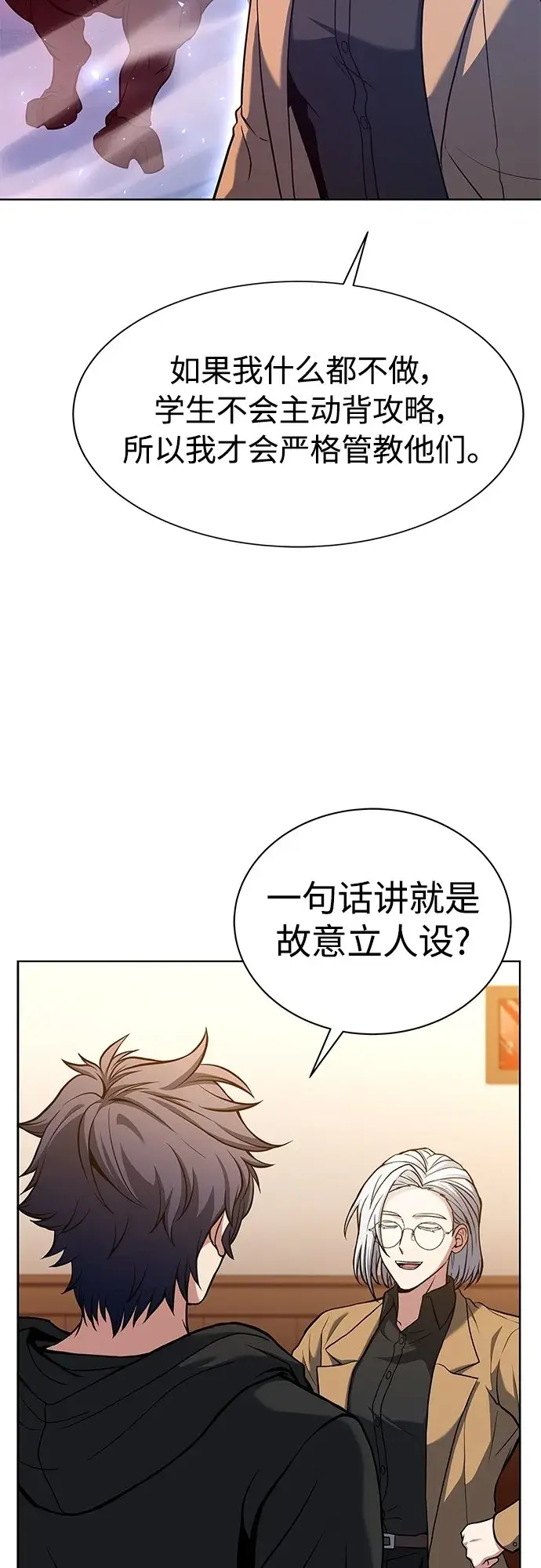 漫画《圣座们是我的弟子》第16话第31张图