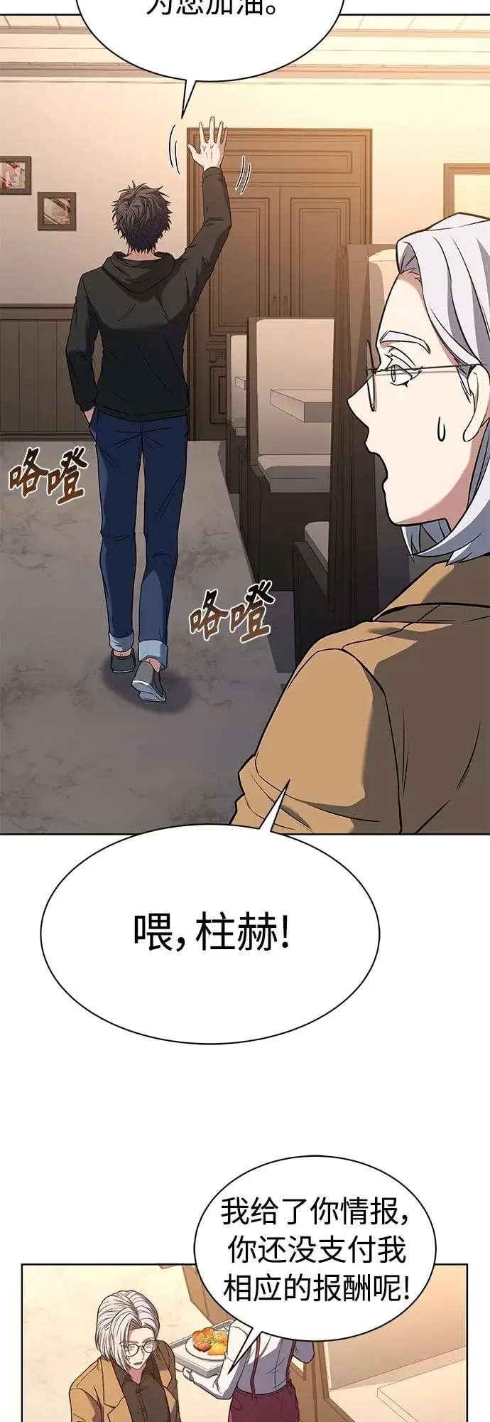 漫画《圣座们是我的弟子》第16话第33张图