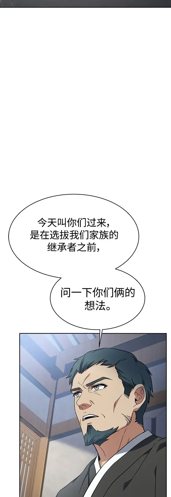 漫画《圣座们是我的弟子》第16话第37张图