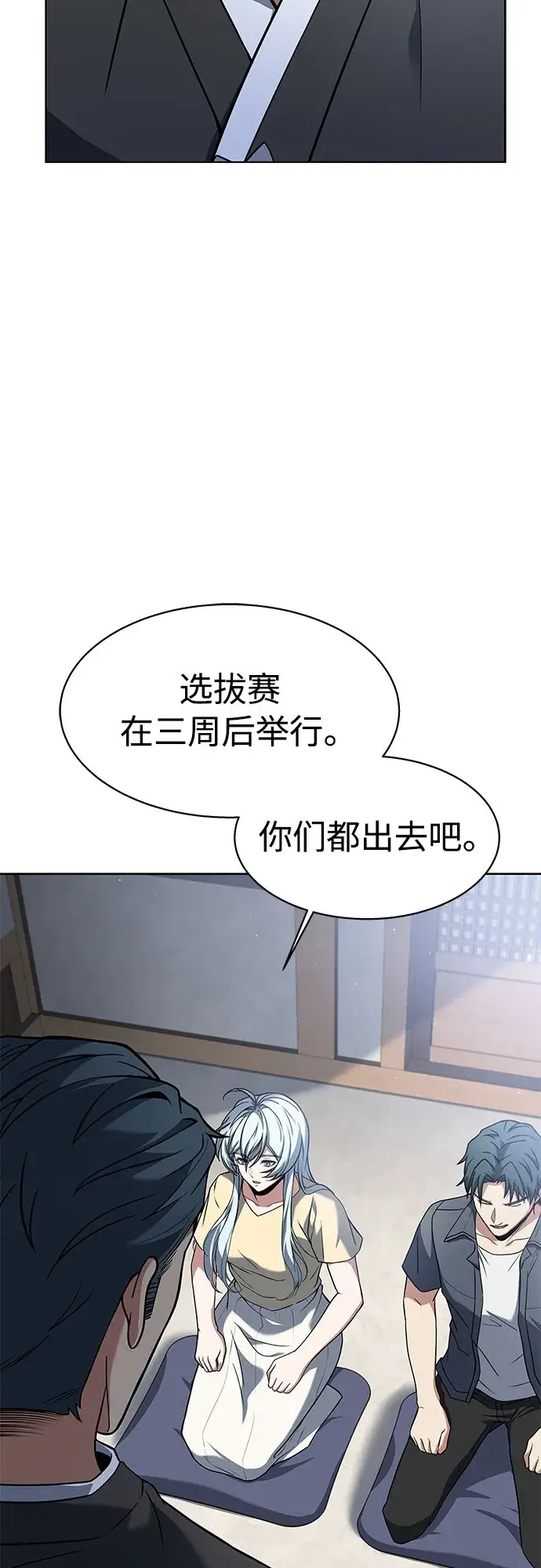 漫画《圣座们是我的弟子》第16话第47张图