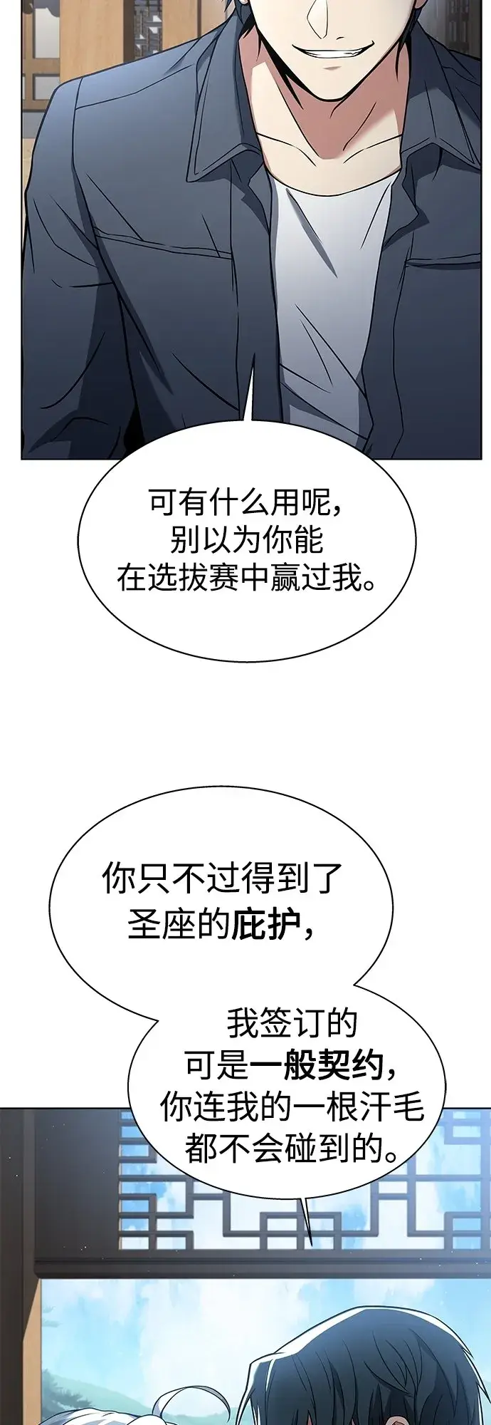 漫画《圣座们是我的弟子》第16话第55张图