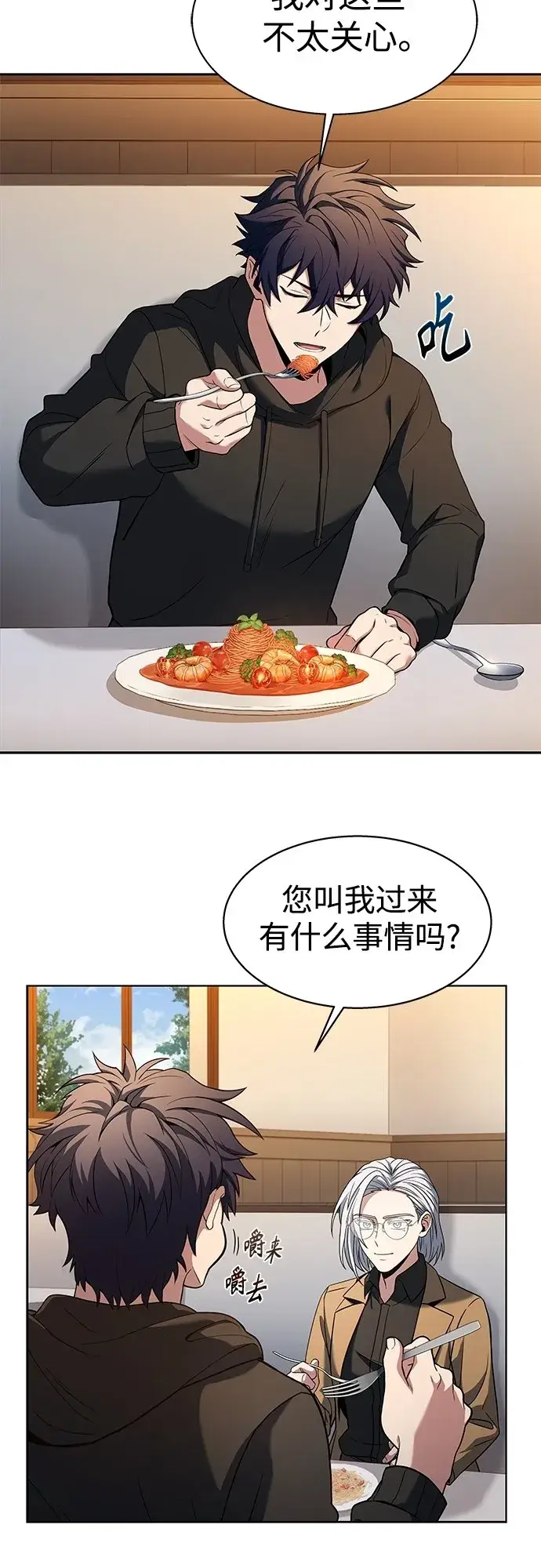 漫画《圣座们是我的弟子》第16话第8张图