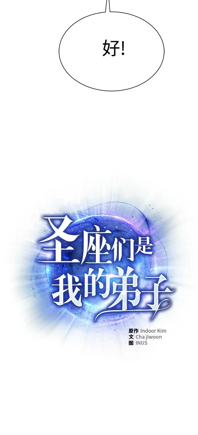 漫画《圣座们是我的弟子》第17话第32张图