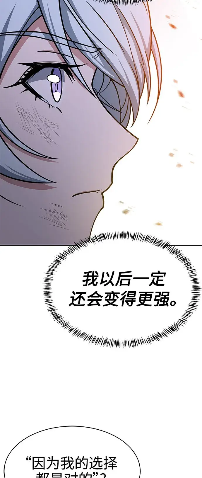漫画《圣座们是我的弟子》第18话第21张图