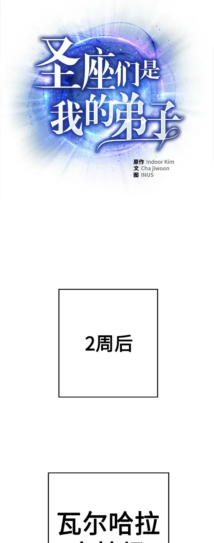 漫画《圣座们是我的弟子》第18话第24张图