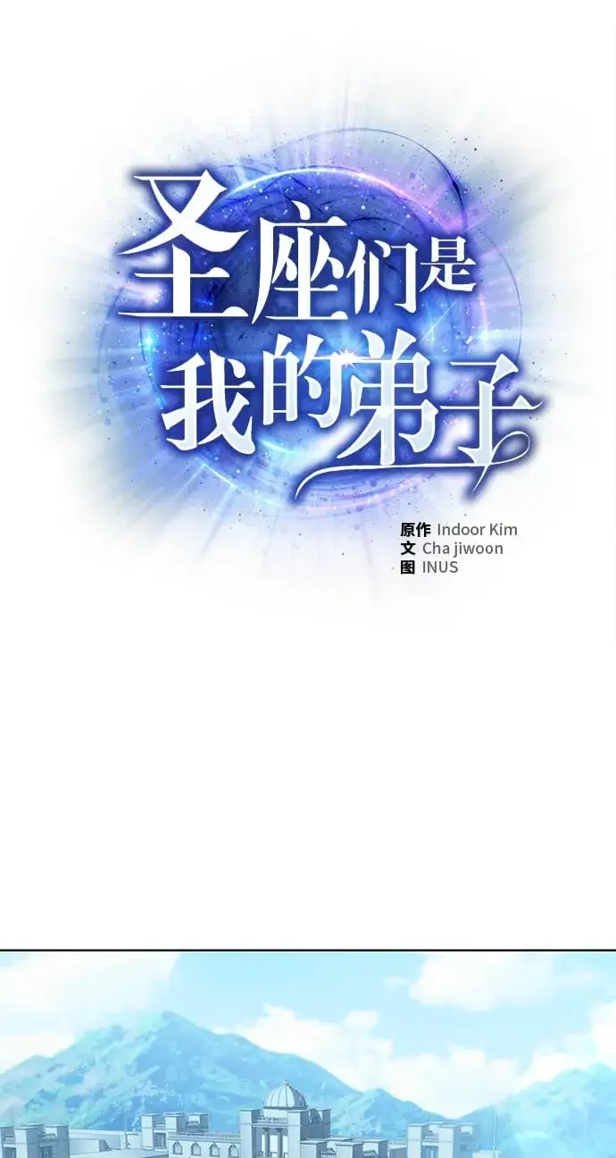 漫画《圣座们是我的弟子》第19话第2张图
