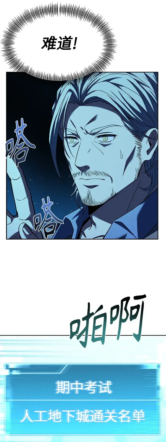 漫画《圣座们是我的弟子》第19话第40张图