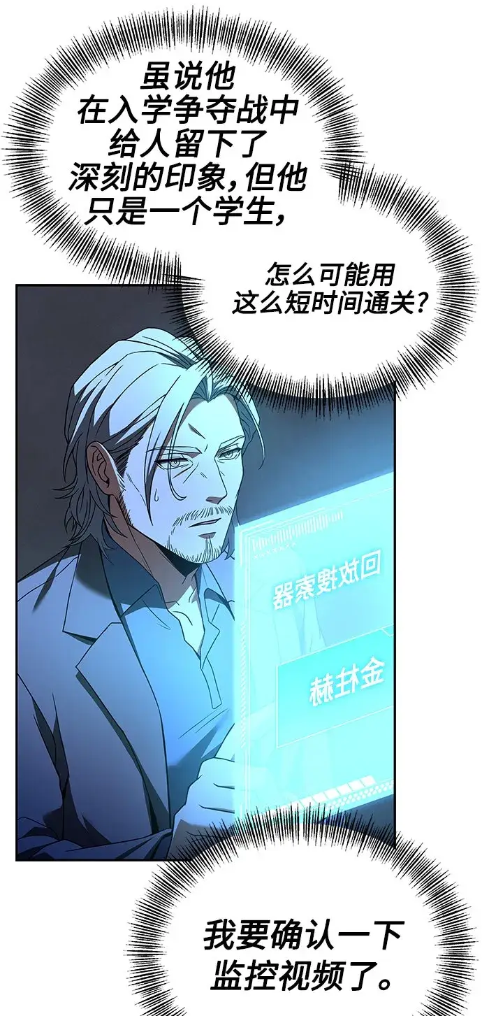 漫画《圣座们是我的弟子》第19话第44张图