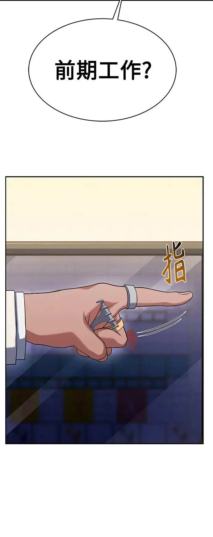漫画《圣座们是我的弟子》第20话第62张图