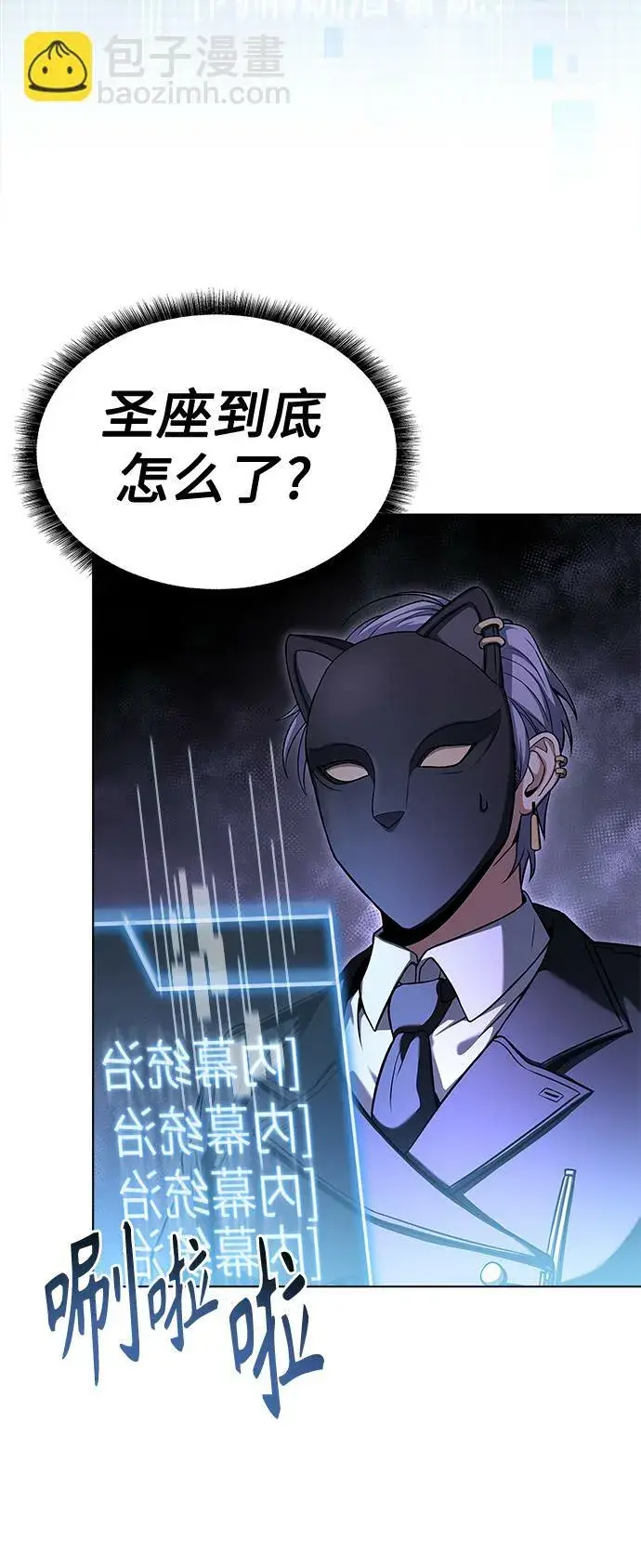 漫画《圣座们是我的弟子》第21话第11张图