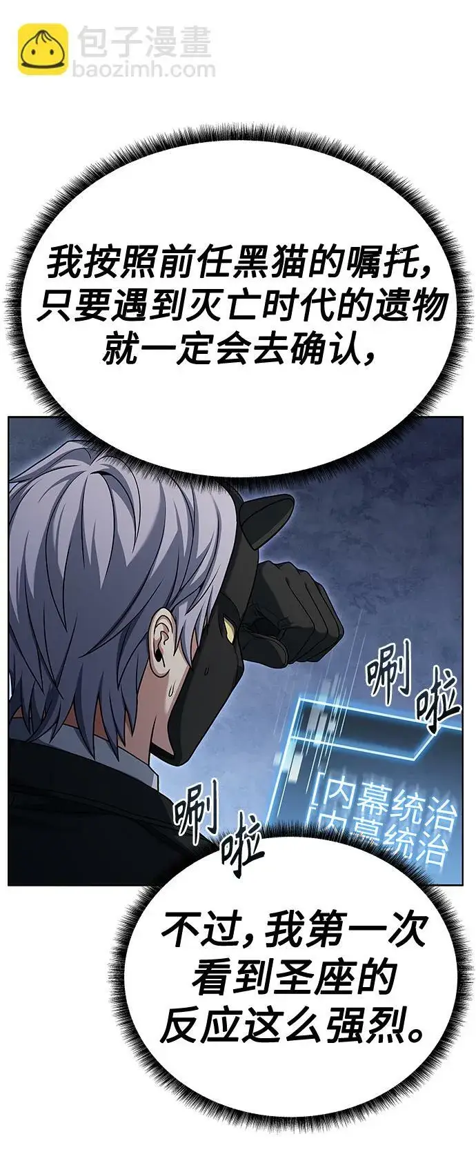 漫画《圣座们是我的弟子》第21话第12张图