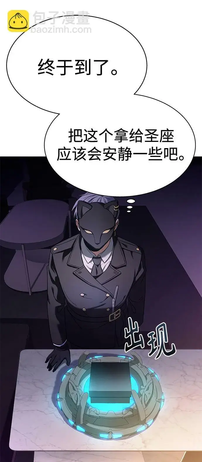 漫画《圣座们是我的弟子》第21话第15张图