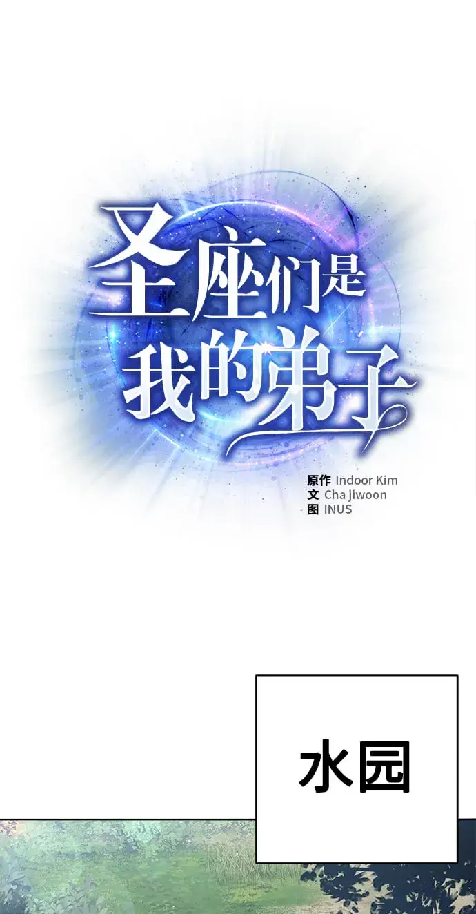 漫画《圣座们是我的弟子》第21话第22张图