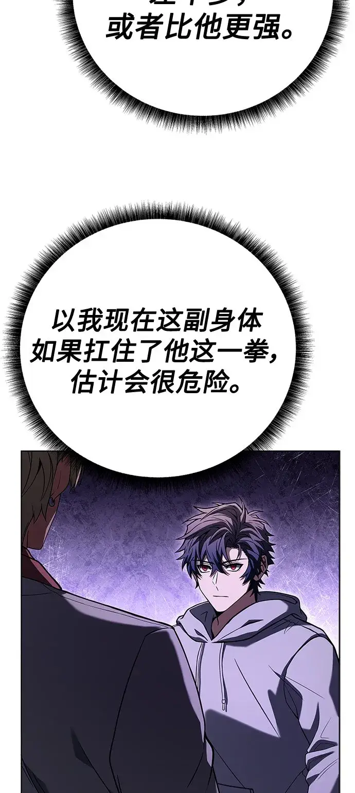 漫画《圣座们是我的弟子》第21话第47张图