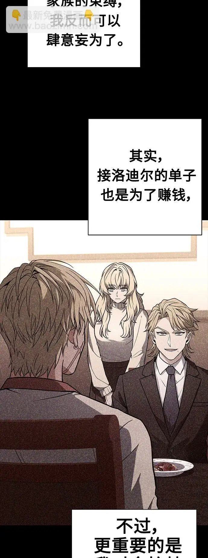 漫画《圣座们是我的弟子》第22话第19张图