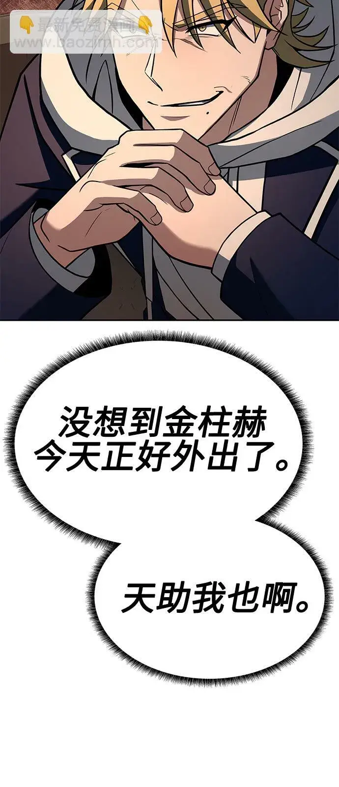 漫画《圣座们是我的弟子》第22话第60张图